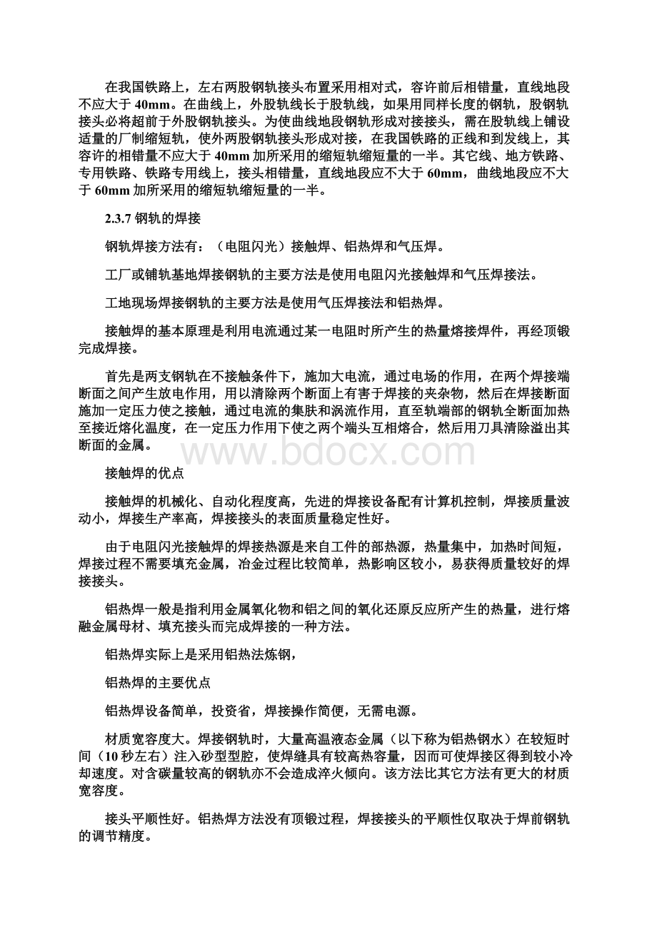 我国铁路正线轨道类型分为特重型.docx_第3页