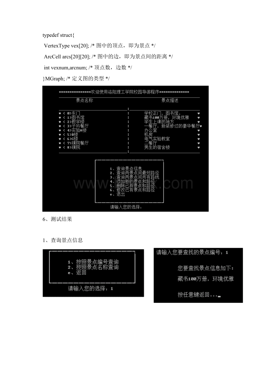 校园导游程序.docx_第3页