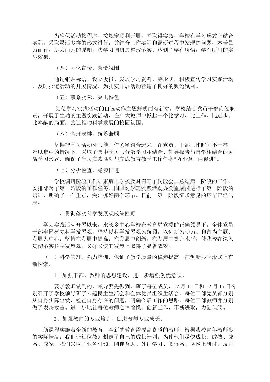 学校领导班子深入学习实践科学发展观活动分析检查报告.docx_第2页