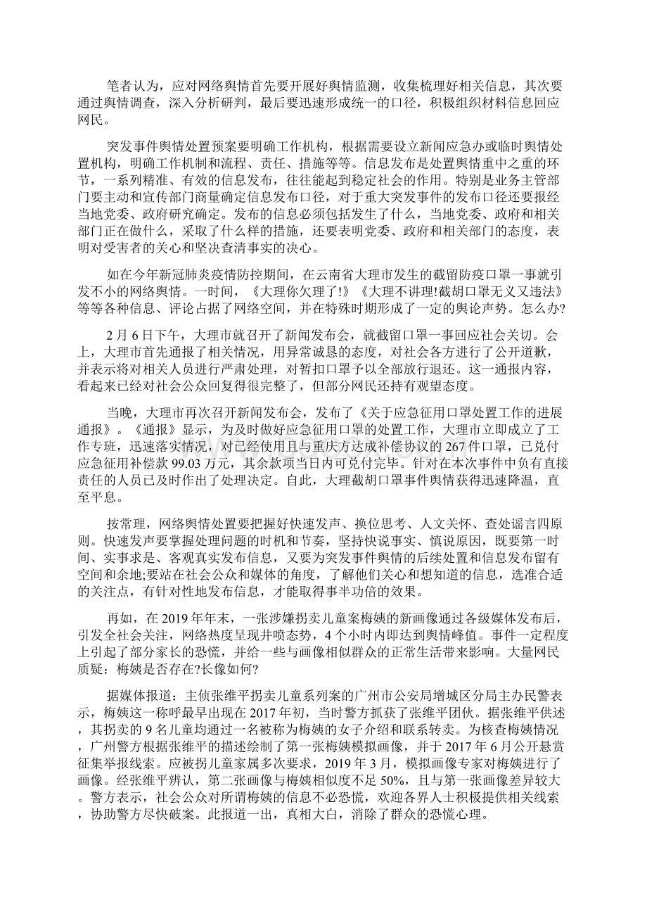 突发事件舆情应对处置预案最新3篇.docx_第2页