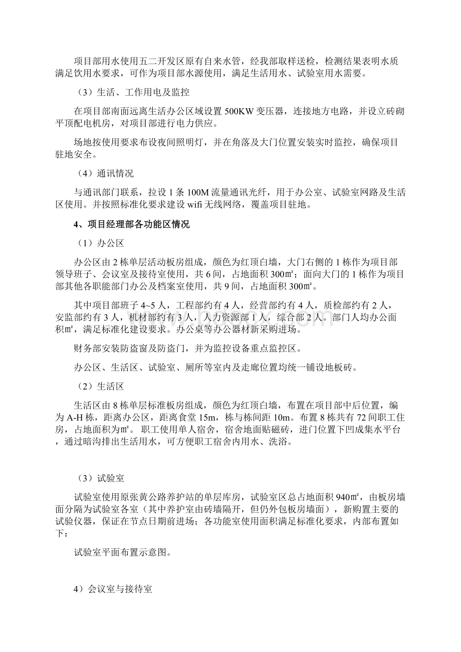 项目部驻地建设方案.docx_第2页