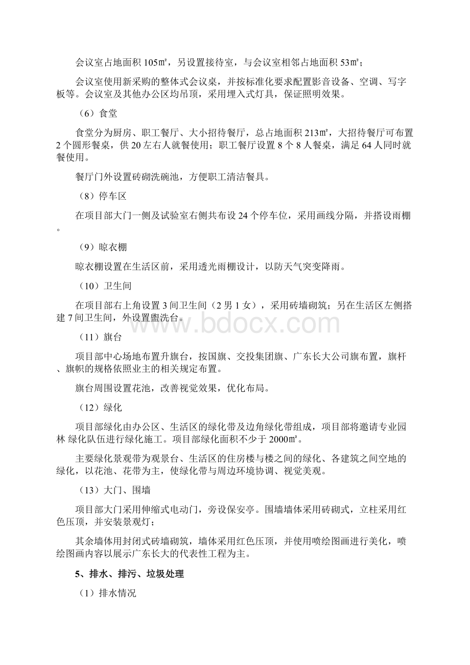 项目部驻地建设方案.docx_第3页