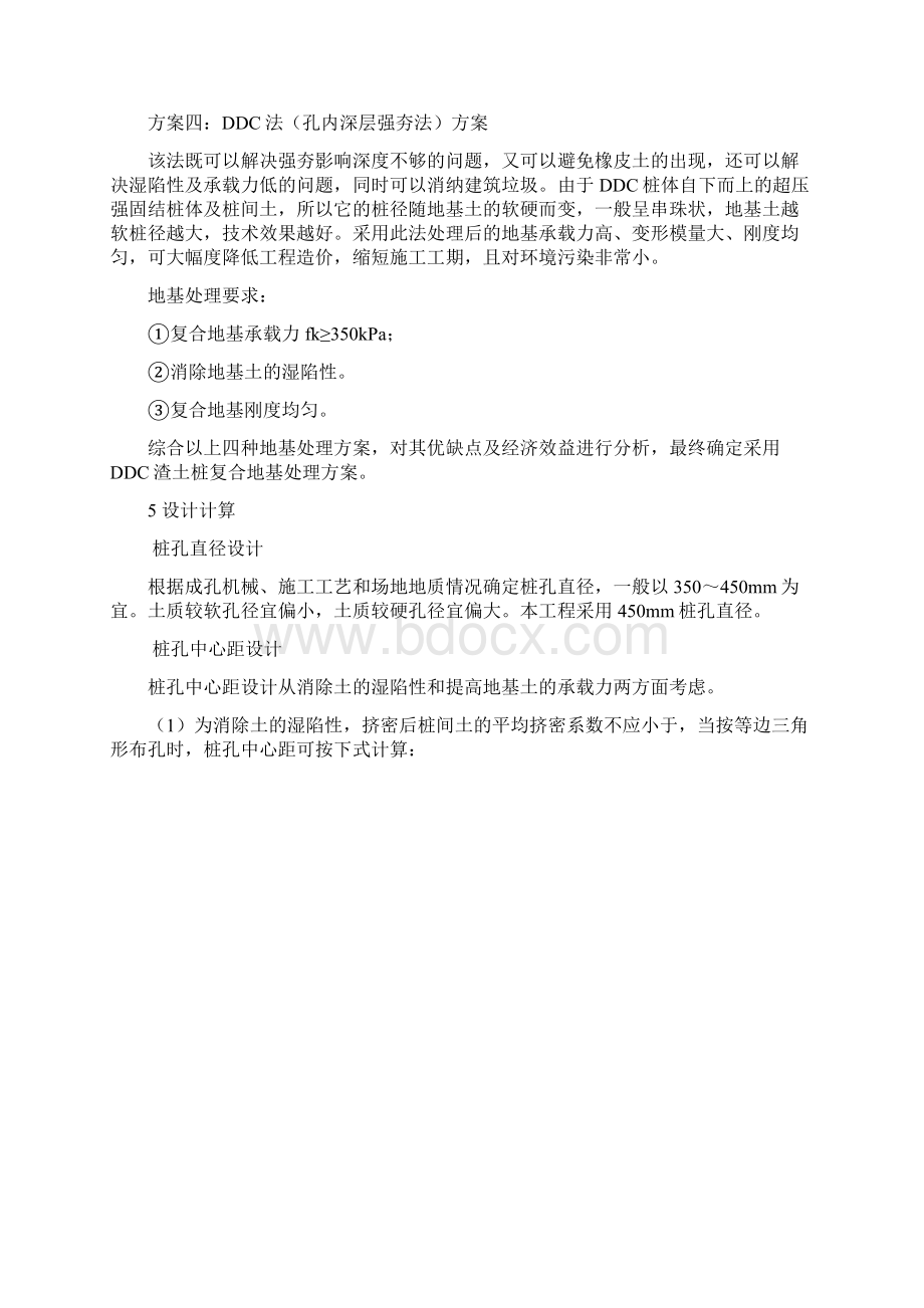 DDC桩技术.docx_第3页