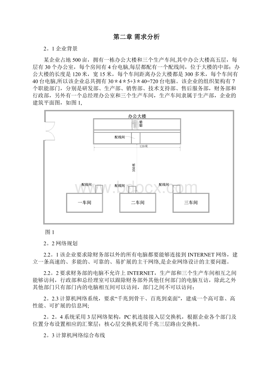 中小型园区网的设计与实现毕业论文终稿.docx_第2页