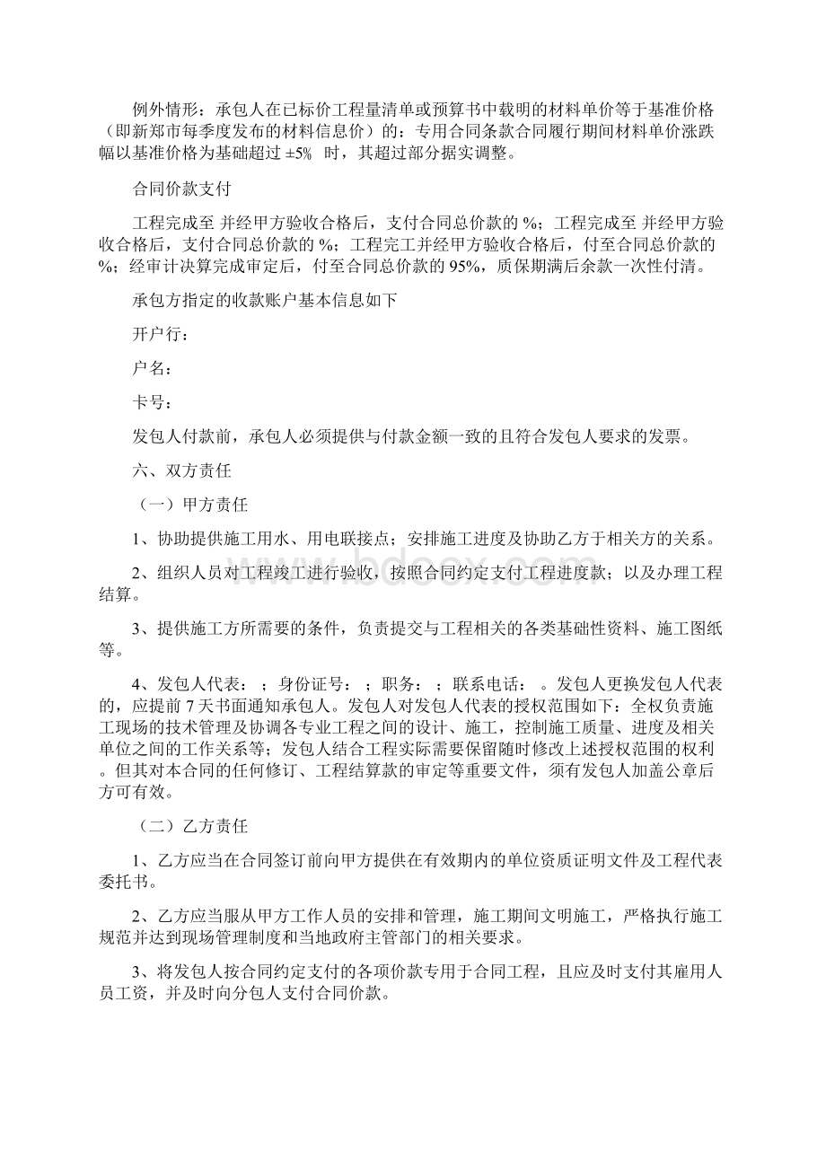 般工程建设施工合同制式版本.docx_第2页