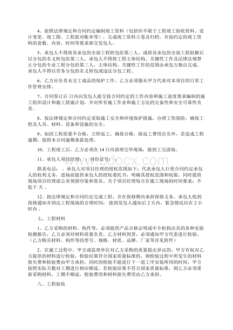 般工程建设施工合同制式版本.docx_第3页