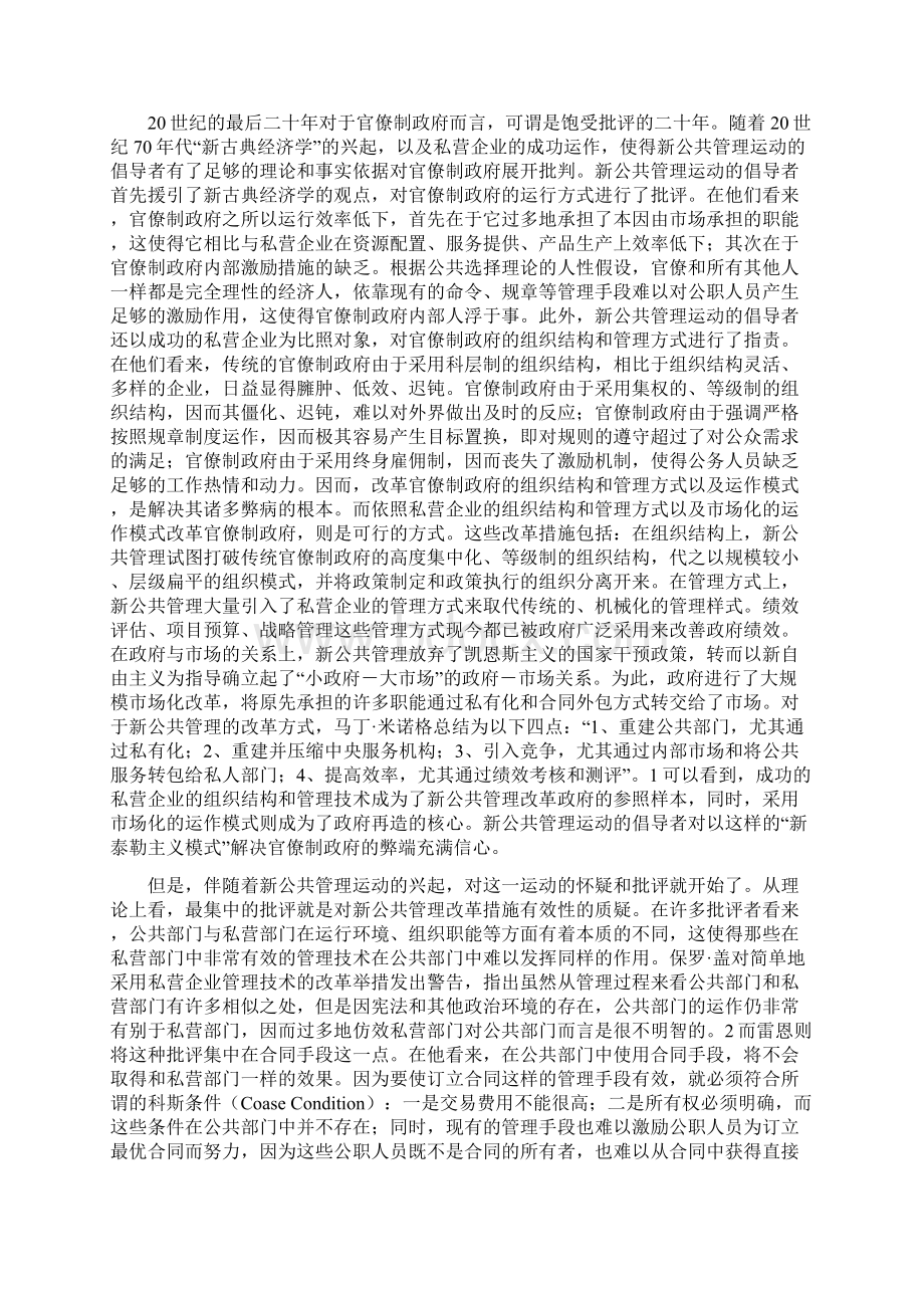 超越新公共管理基于政治层面的思考.docx_第2页