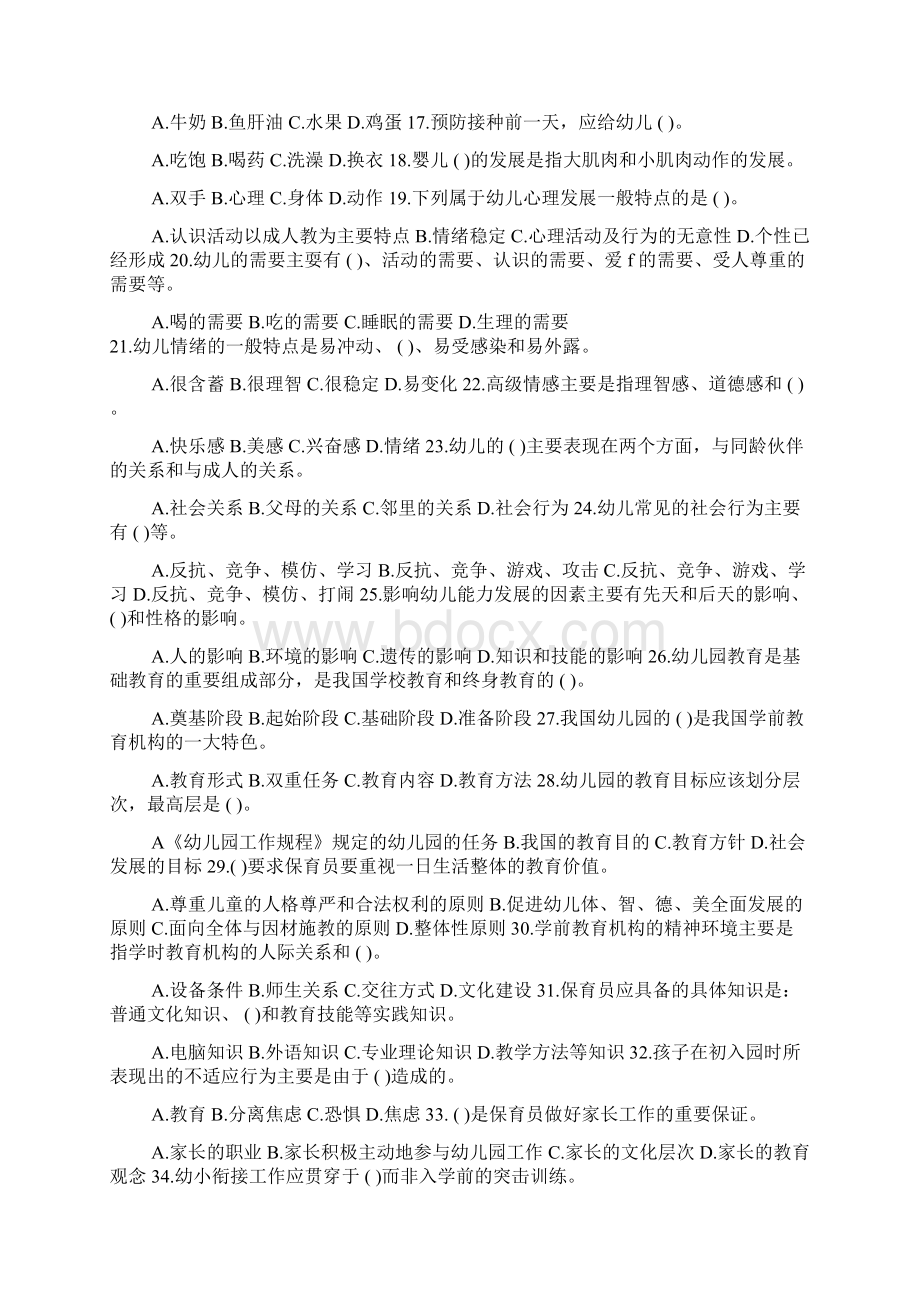 保育员理论知识考试模拟样卷2.docx_第2页