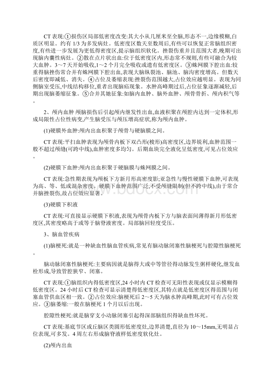 放射医学技术师职称考试CTMR影像诊断基础.docx_第2页