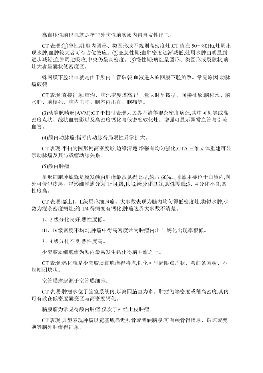 放射医学技术师职称考试CTMR影像诊断基础.docx_第3页