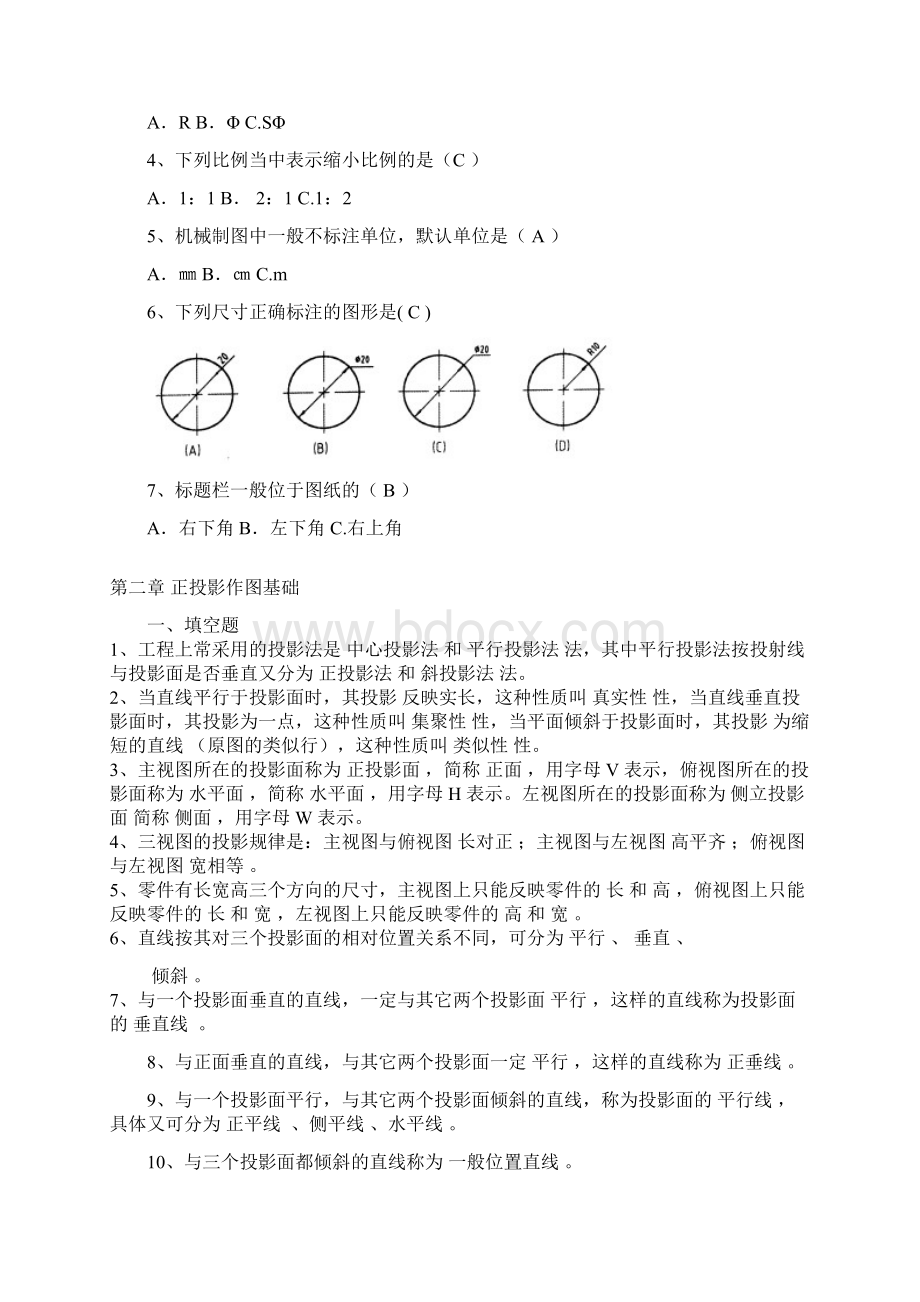 机械制图复习题集与部分答案解析.docx_第2页