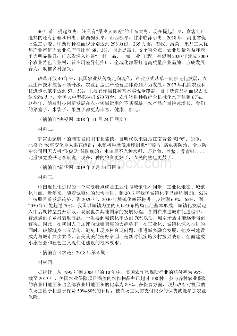 全国Ⅰ卷高考冲刺压轴卷语文 Word版解析版.docx_第3页