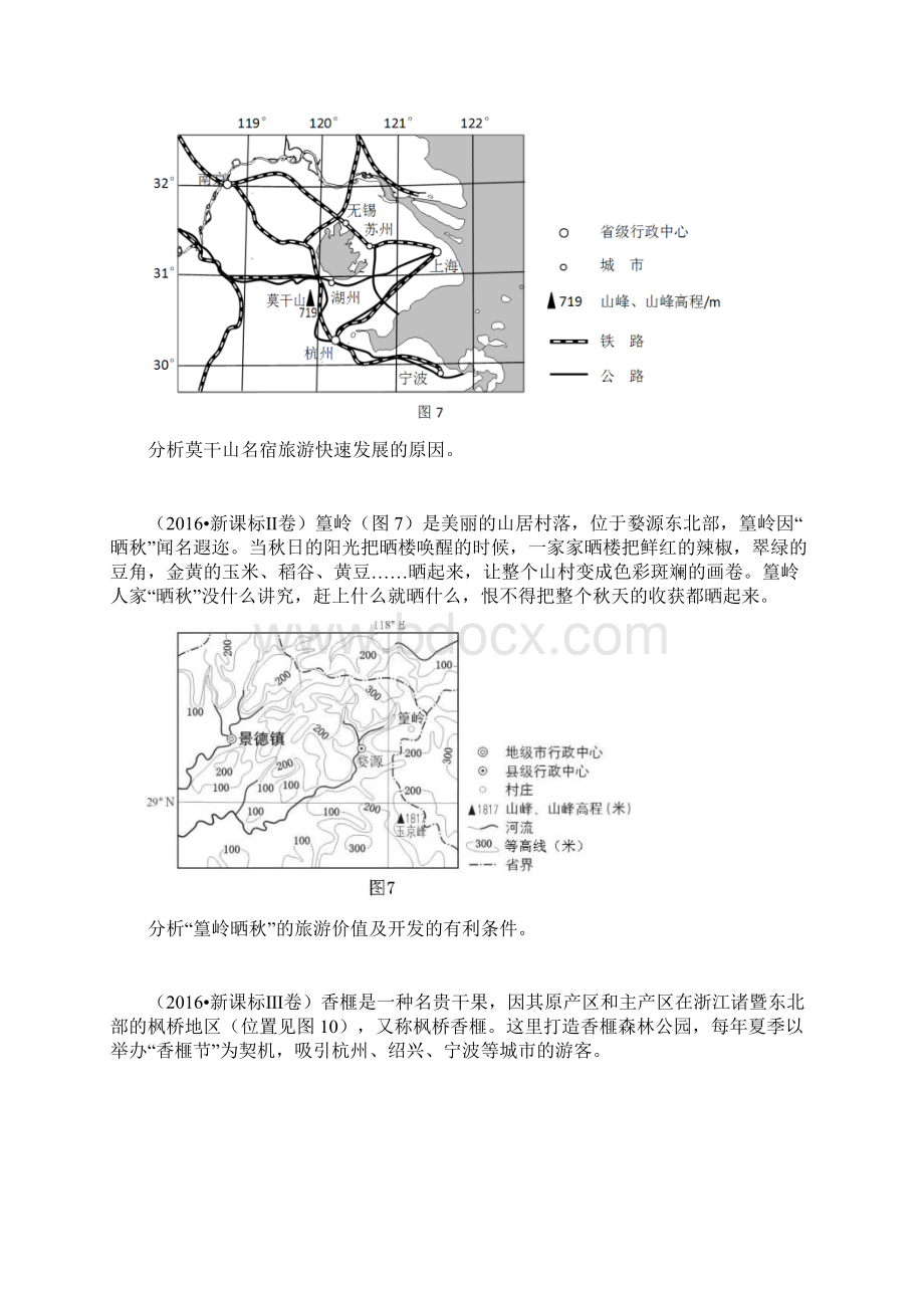 选修旅游地理高考真题汇编.docx_第3页