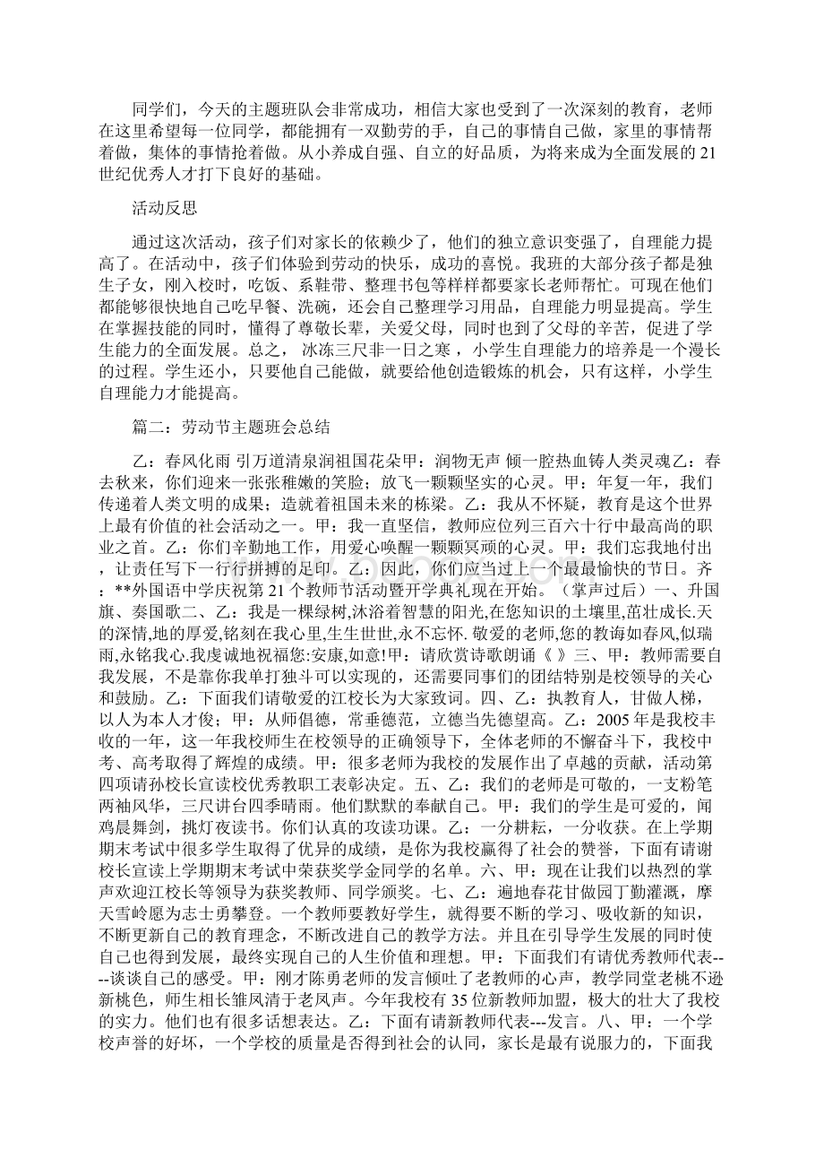 劳动节主题班会总结.docx_第3页