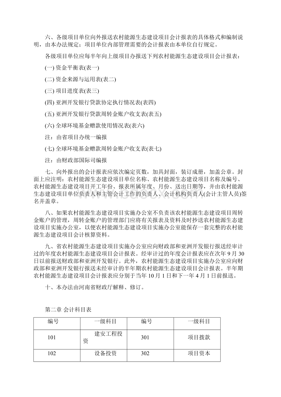 某省利用亚行贷款农村能源生态建设项目会计核算办法.docx_第2页