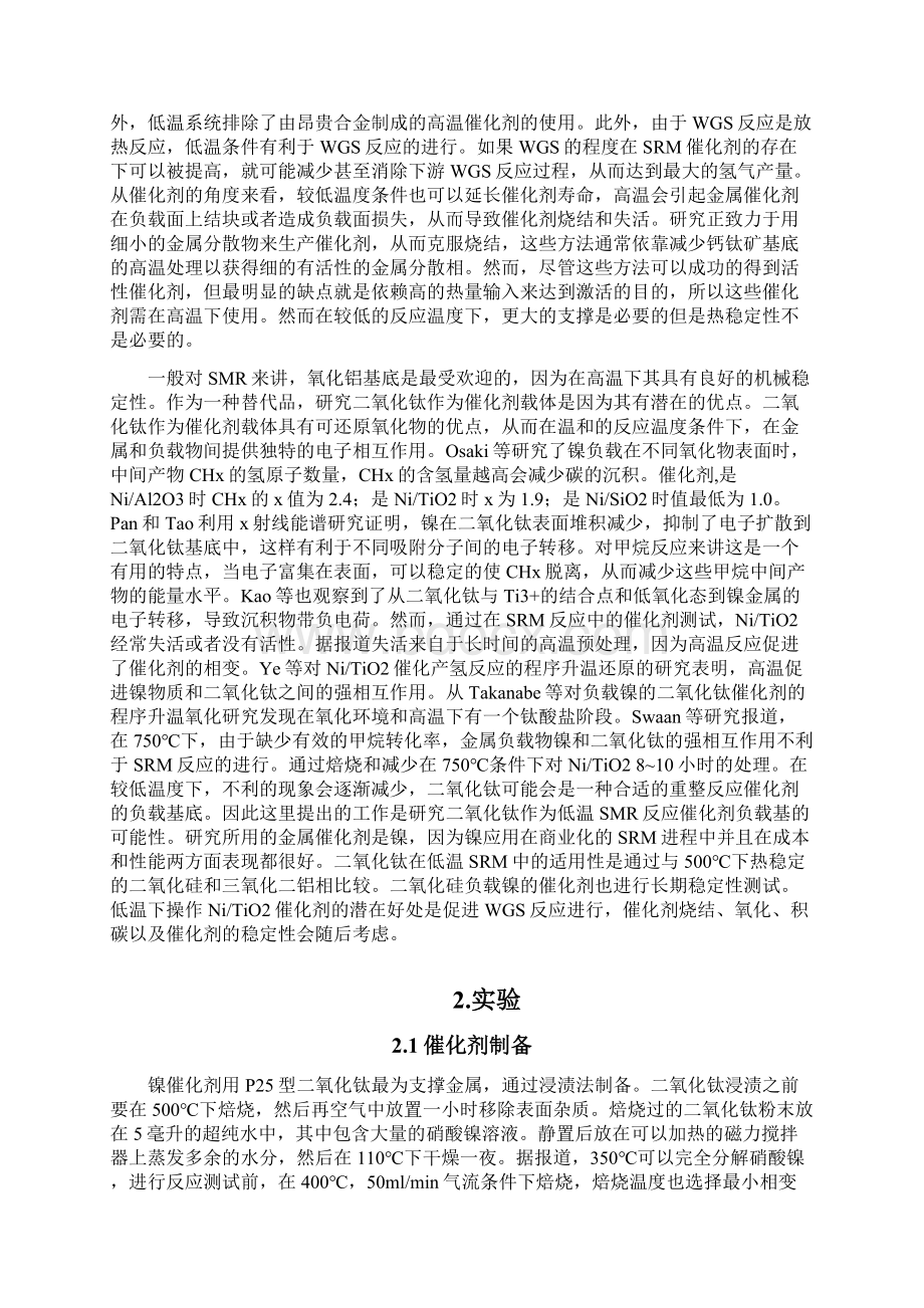 甲烷水蒸气低温重整.docx_第2页