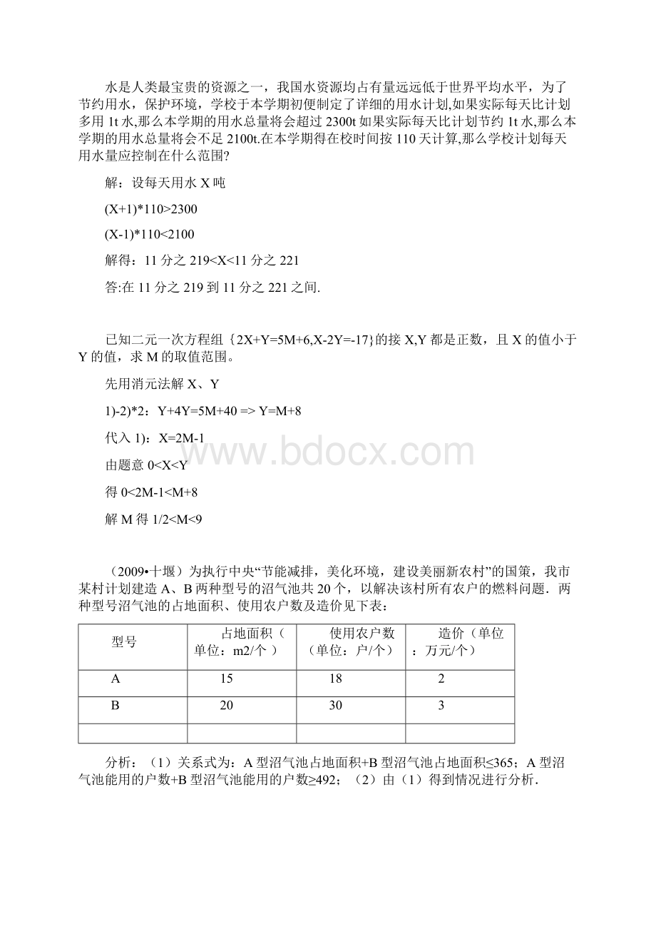 不等式组应用题及答案doc资料.docx_第2页