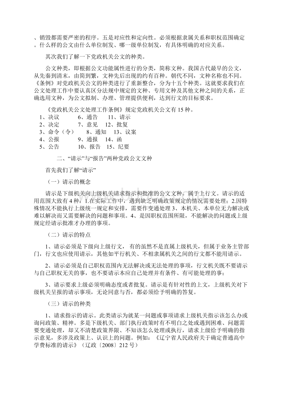 公文正式讲义.docx_第2页