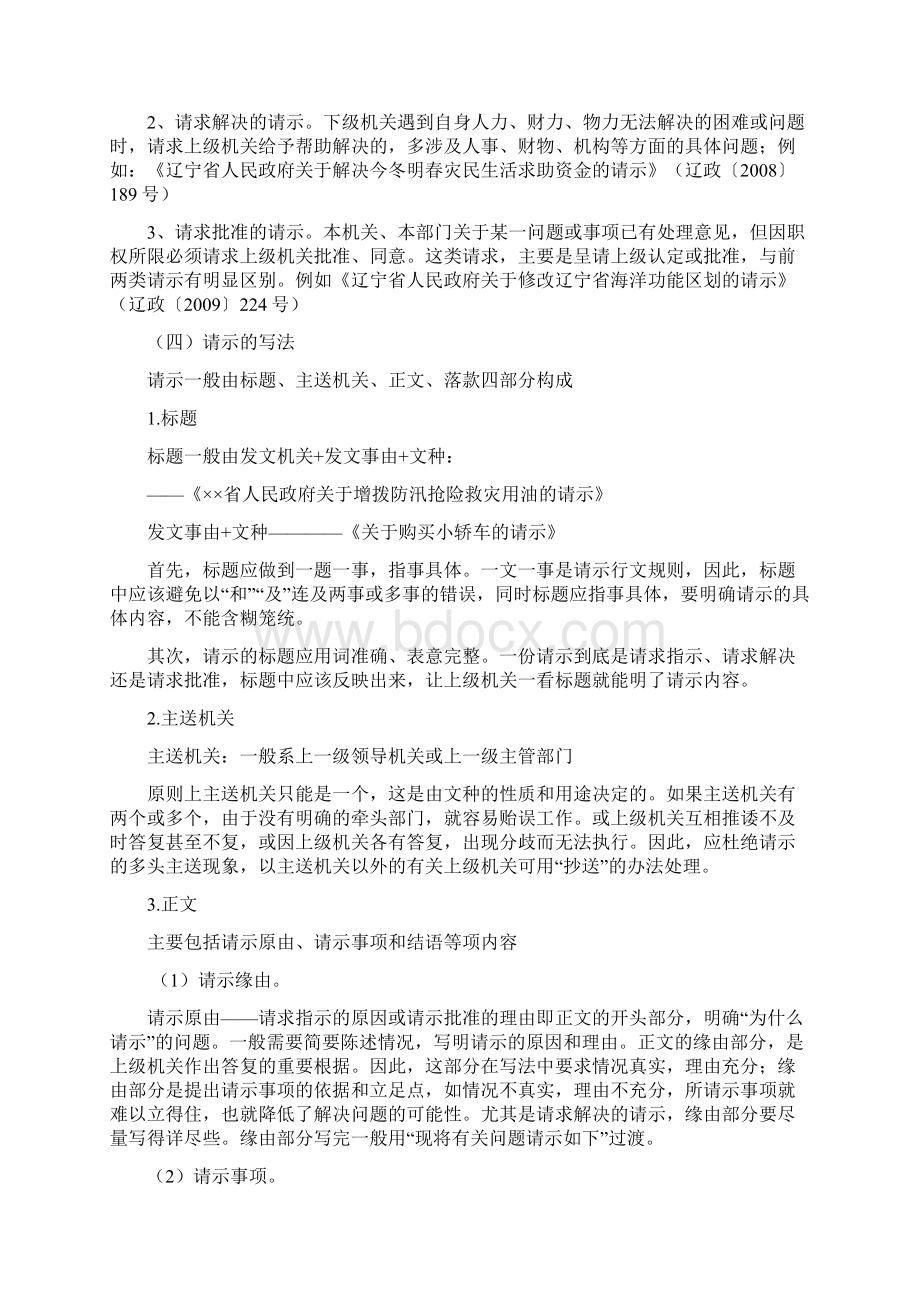 公文正式讲义.docx_第3页