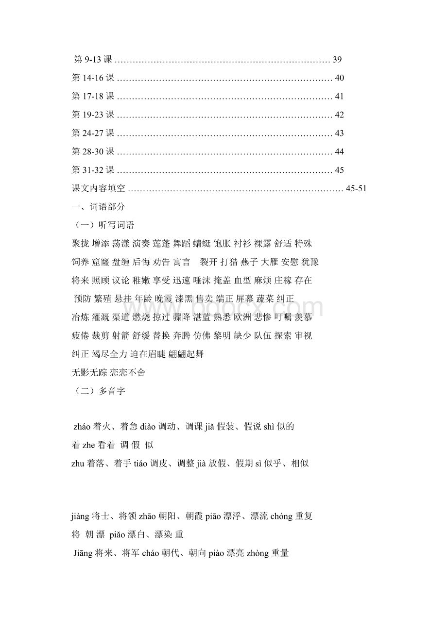 人教版小学语文三年级全套复习资料.docx_第2页