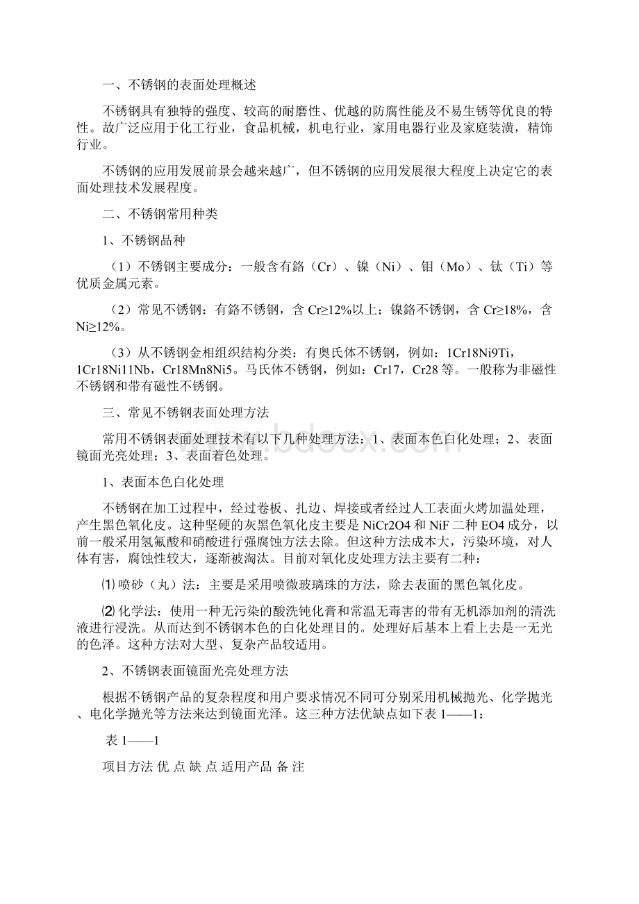 不锈钢的防锈能力说明.docx_第3页