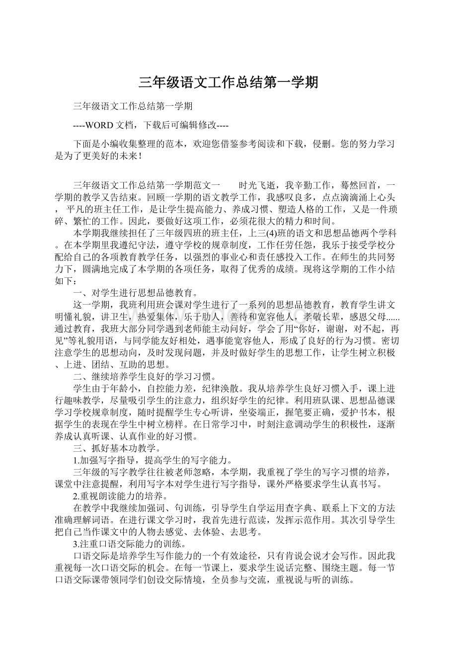 三年级语文工作总结第一学期.docx