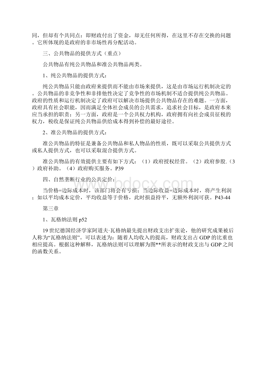 财政学完整版说课讲解.docx_第2页