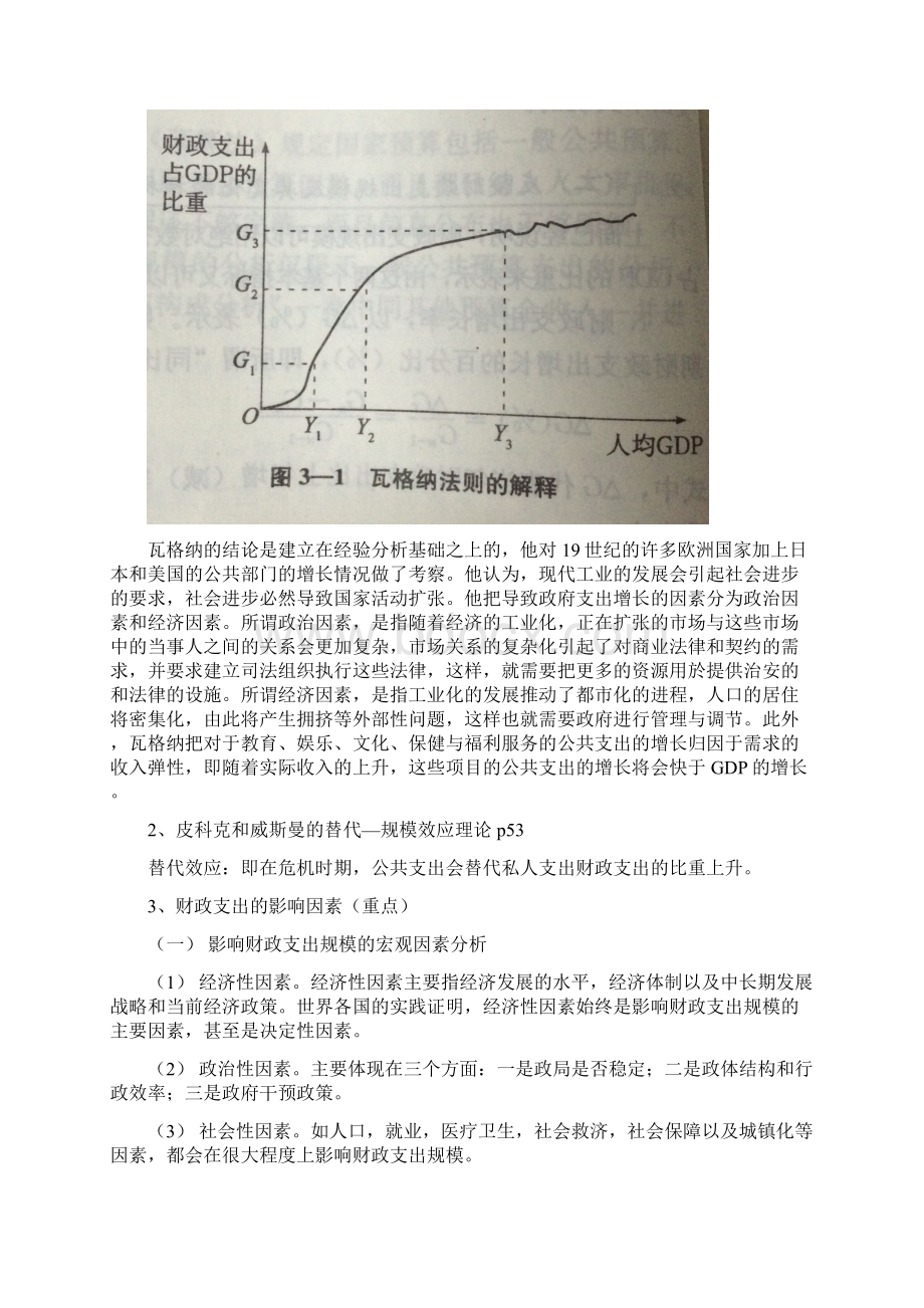 财政学完整版说课讲解.docx_第3页