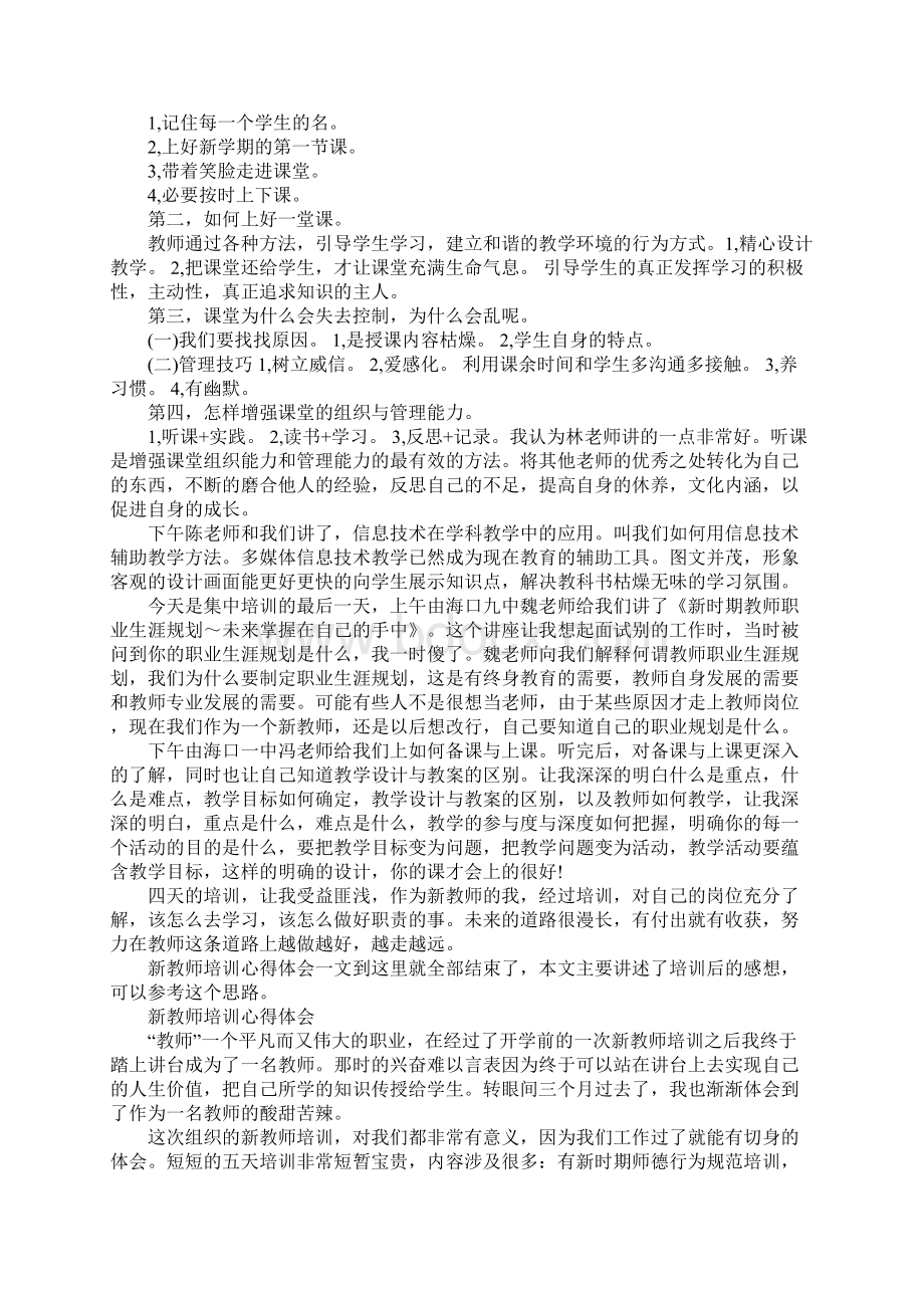 新教师培训心得体会范文.docx_第3页