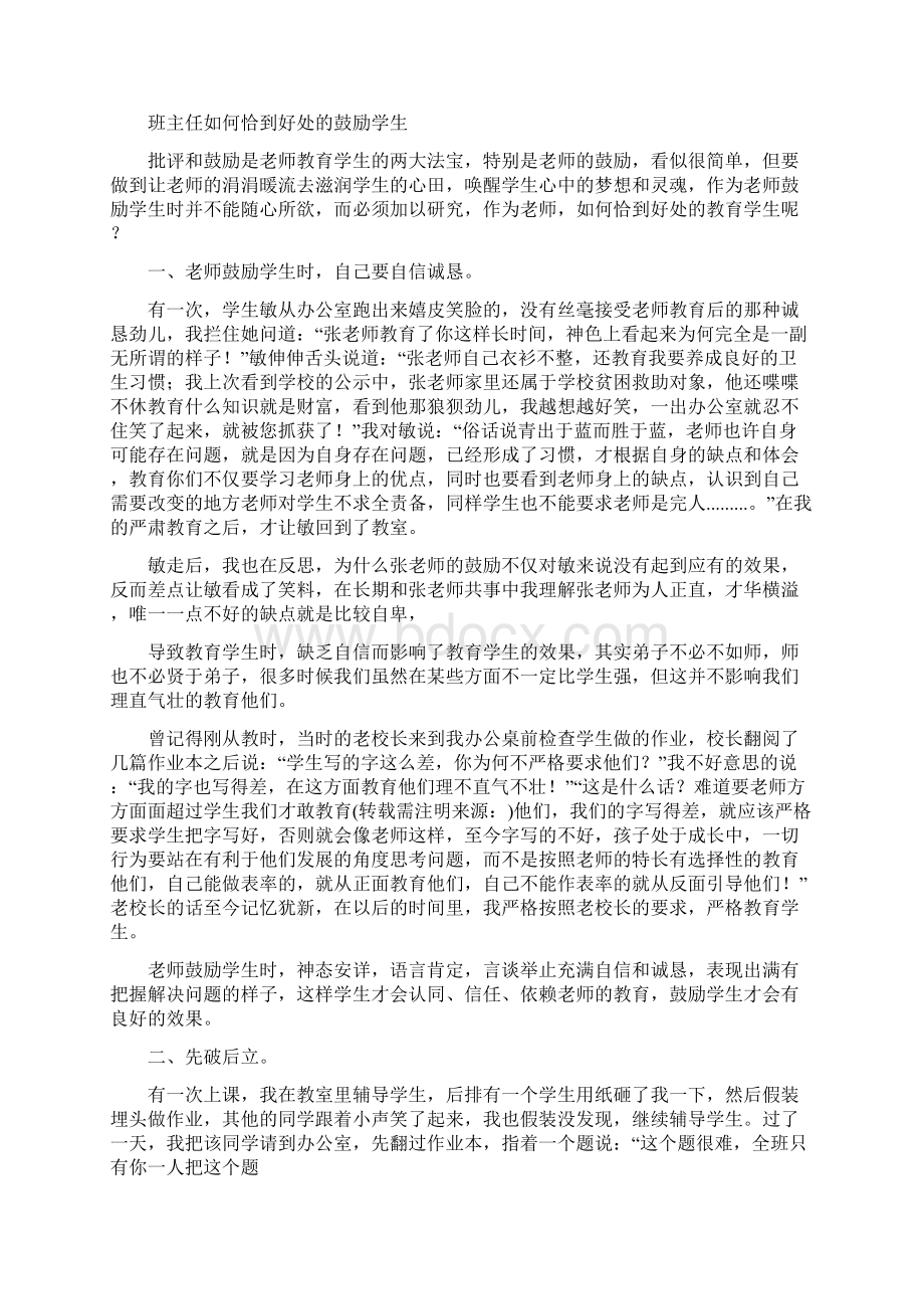 鼓励学生演讲稿多篇.docx_第2页