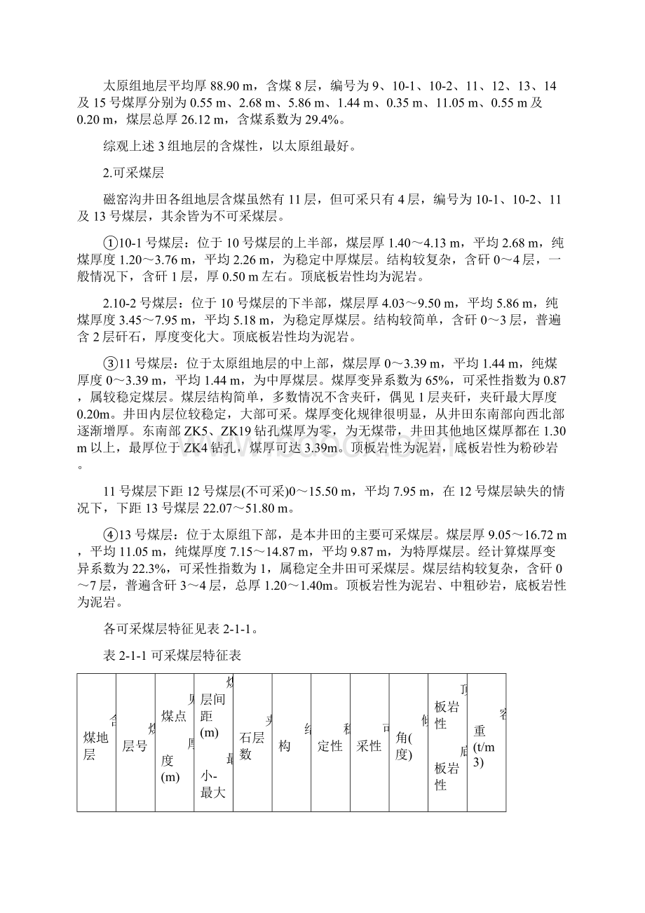 磁窑沟煤矿制氮 设计之欧阳化创编.docx_第3页