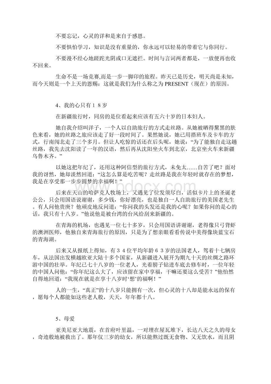 70个晨会激励哲理小故事说课材料.docx_第3页