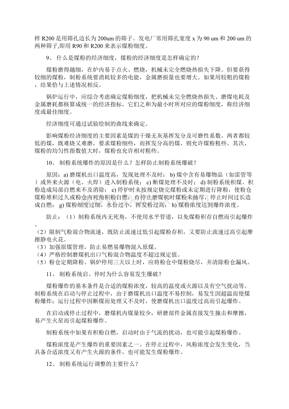 高巡考试复习题第一部分锅炉.docx_第3页