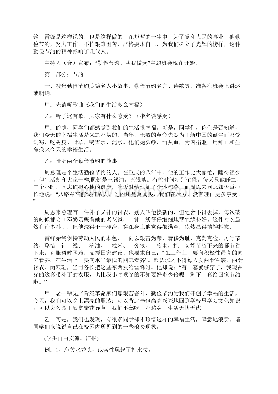 苏教版五年级语文下册勤俭节约从我做起主题班会.docx_第2页