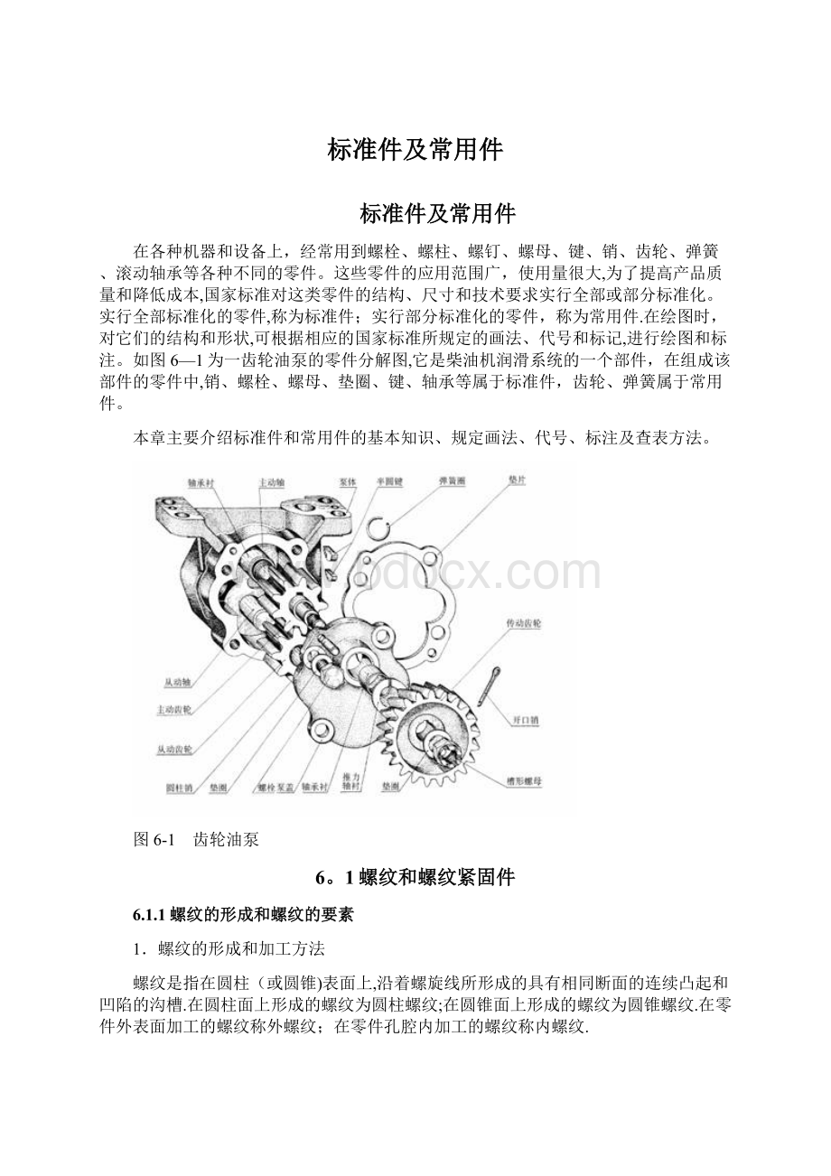 标准件及常用件.docx