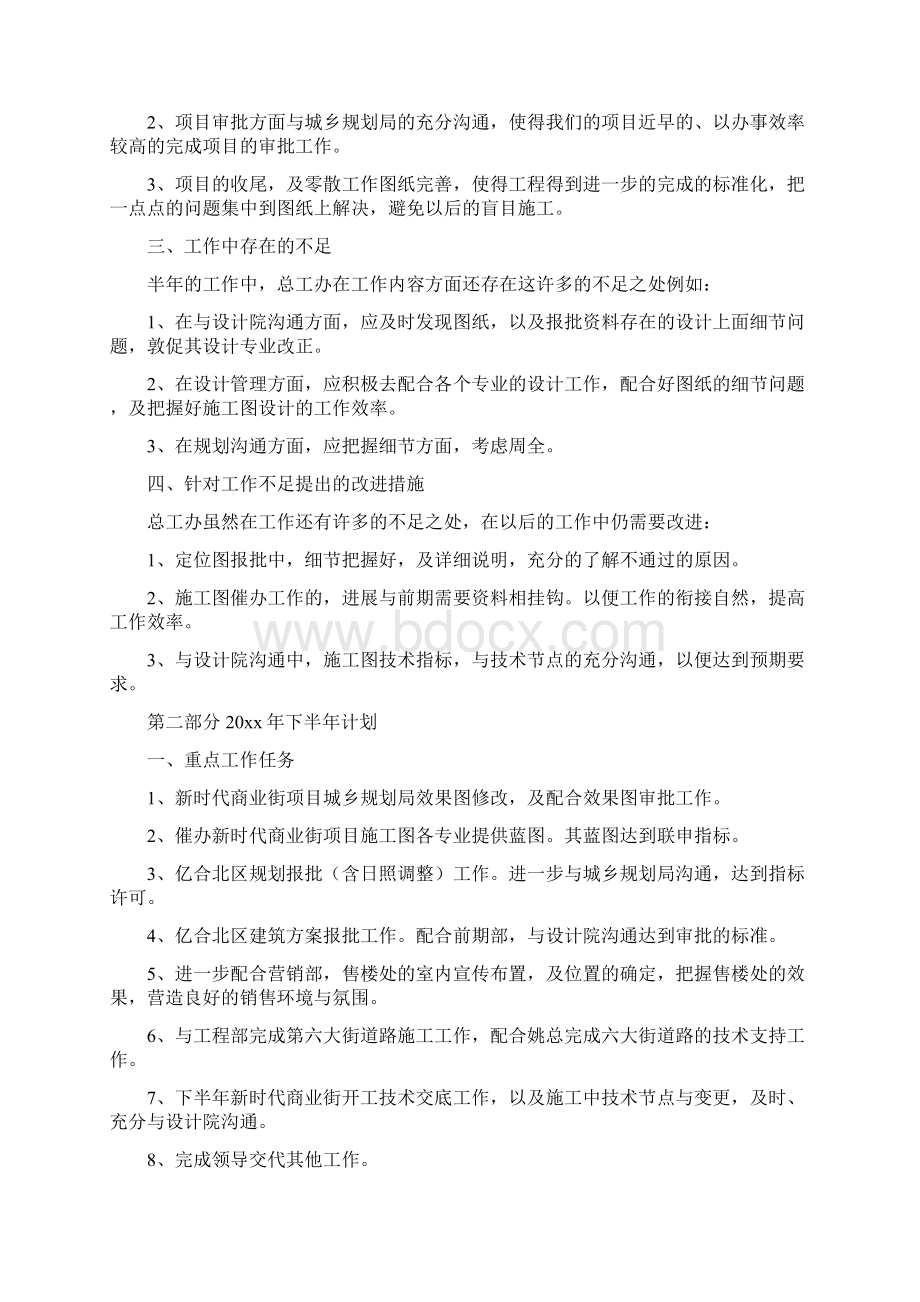 上半年工作总结三篇.docx_第2页