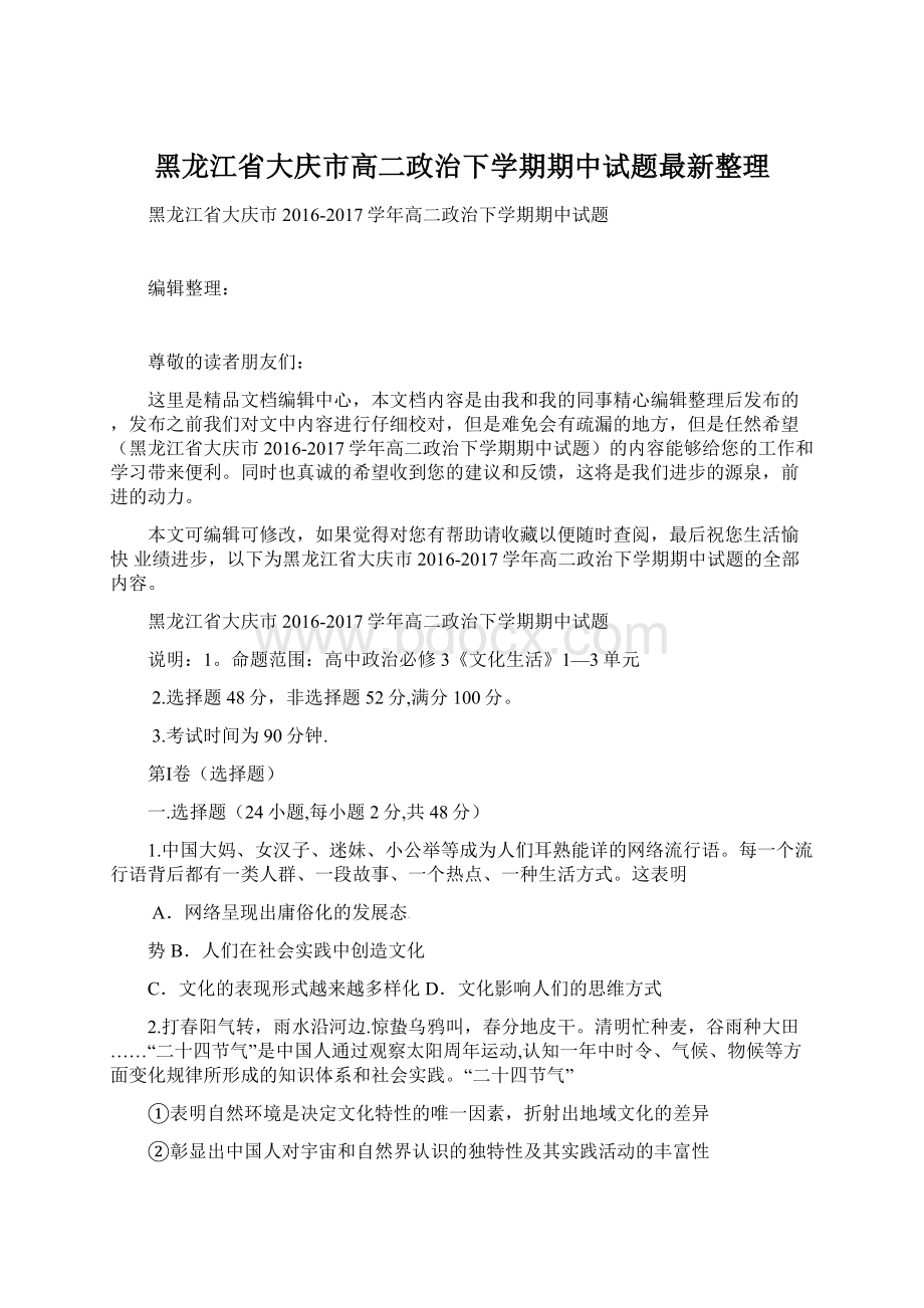 黑龙江省大庆市高二政治下学期期中试题最新整理.docx