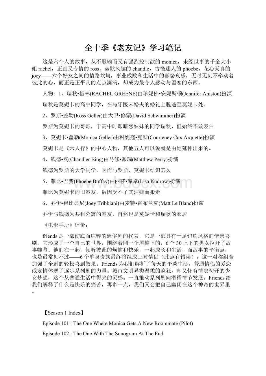 全十季《老友记》学习笔记.docx_第1页