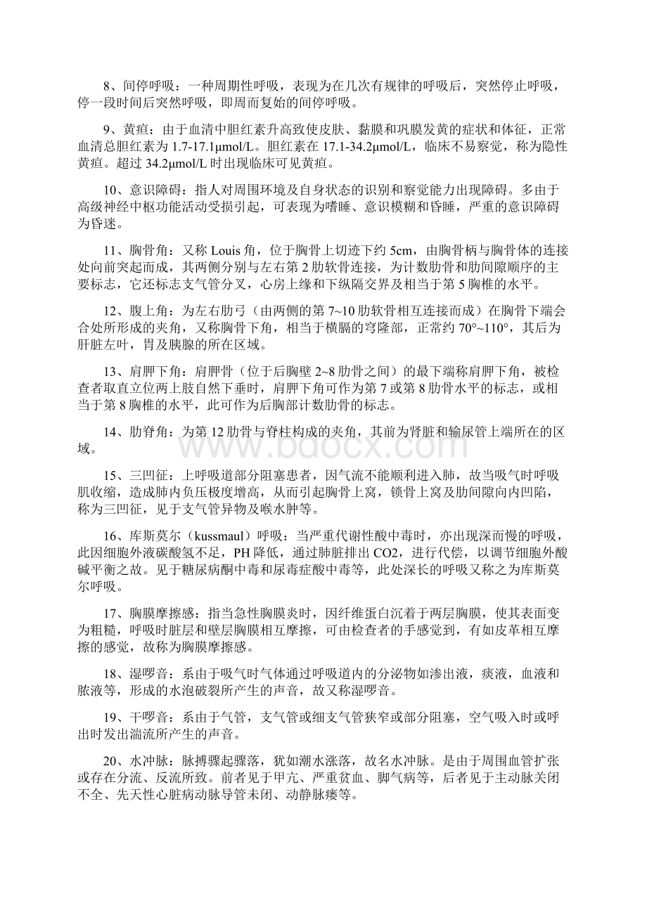 海源学院13级临床三大班诊断名解大题180953.docx_第2页