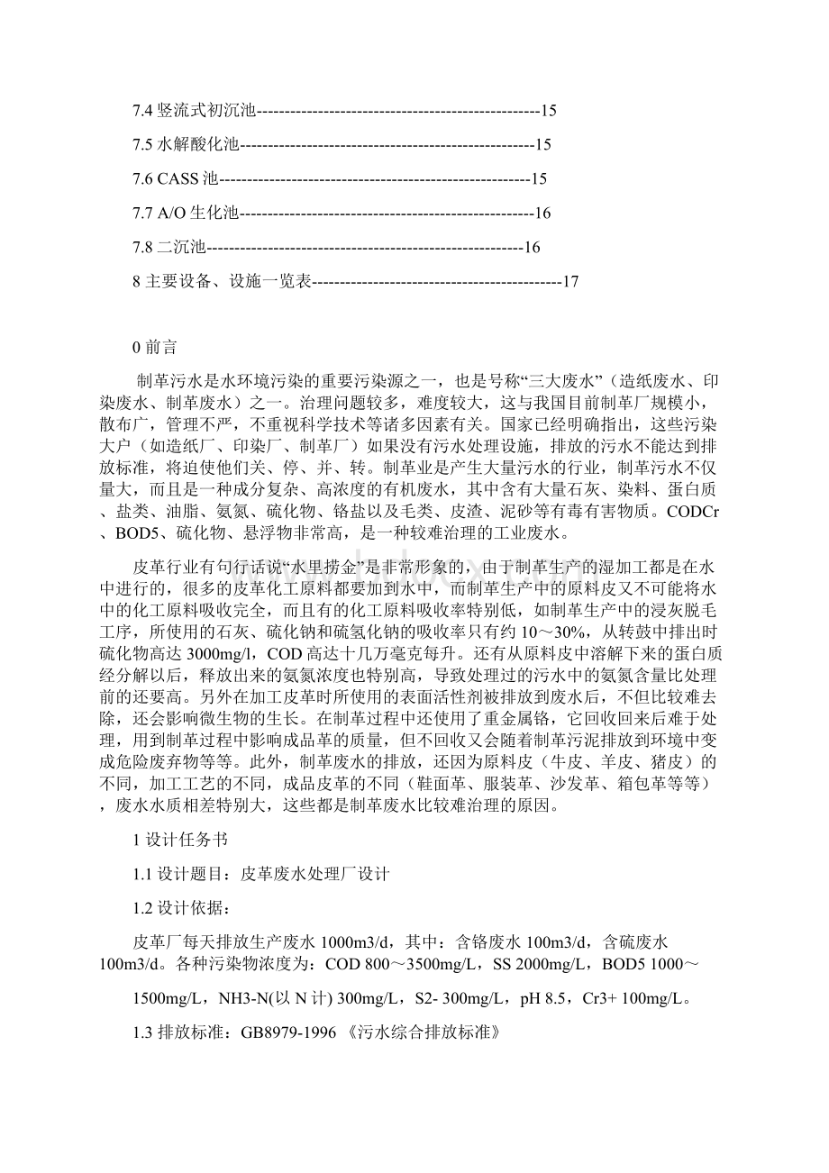 某皮革厂废水处理工程设计说明书doc.docx_第3页