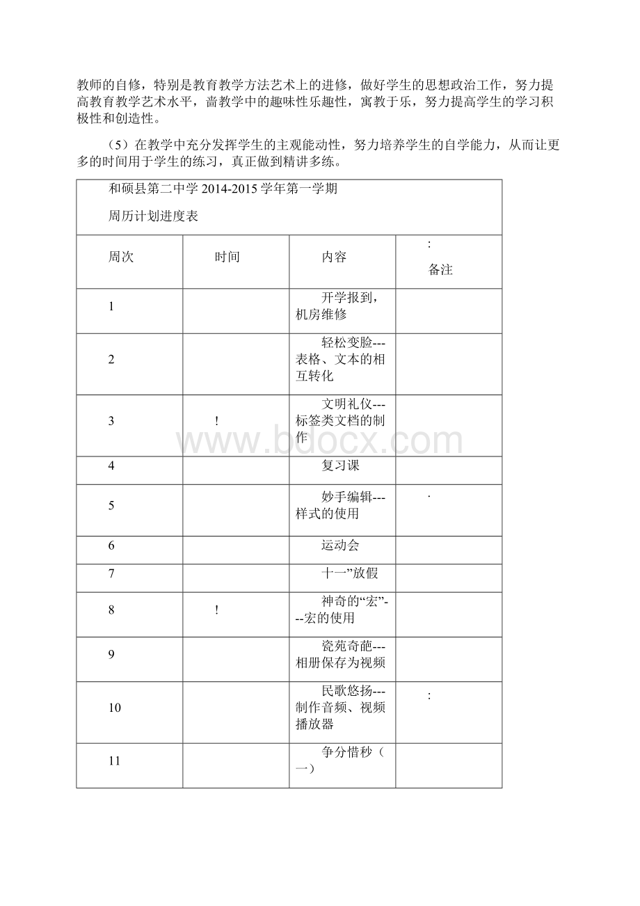 七年级上册信息技术教案清华版.docx_第2页