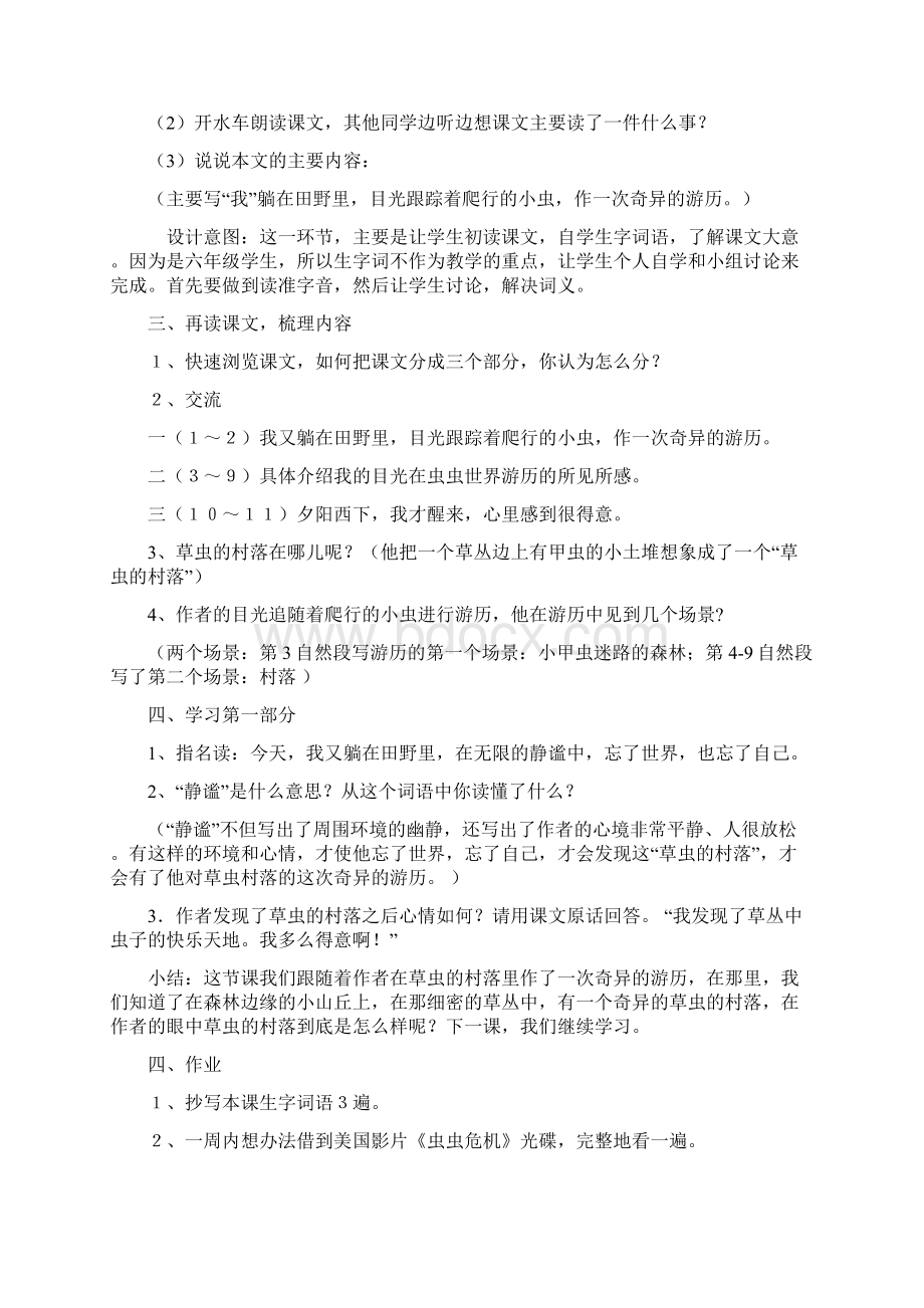 《草虫的村落》优质课教学设计.docx_第3页