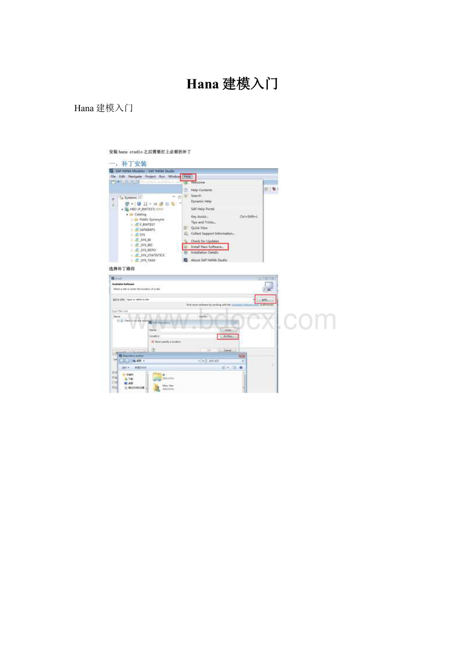 Hana建模入门.docx