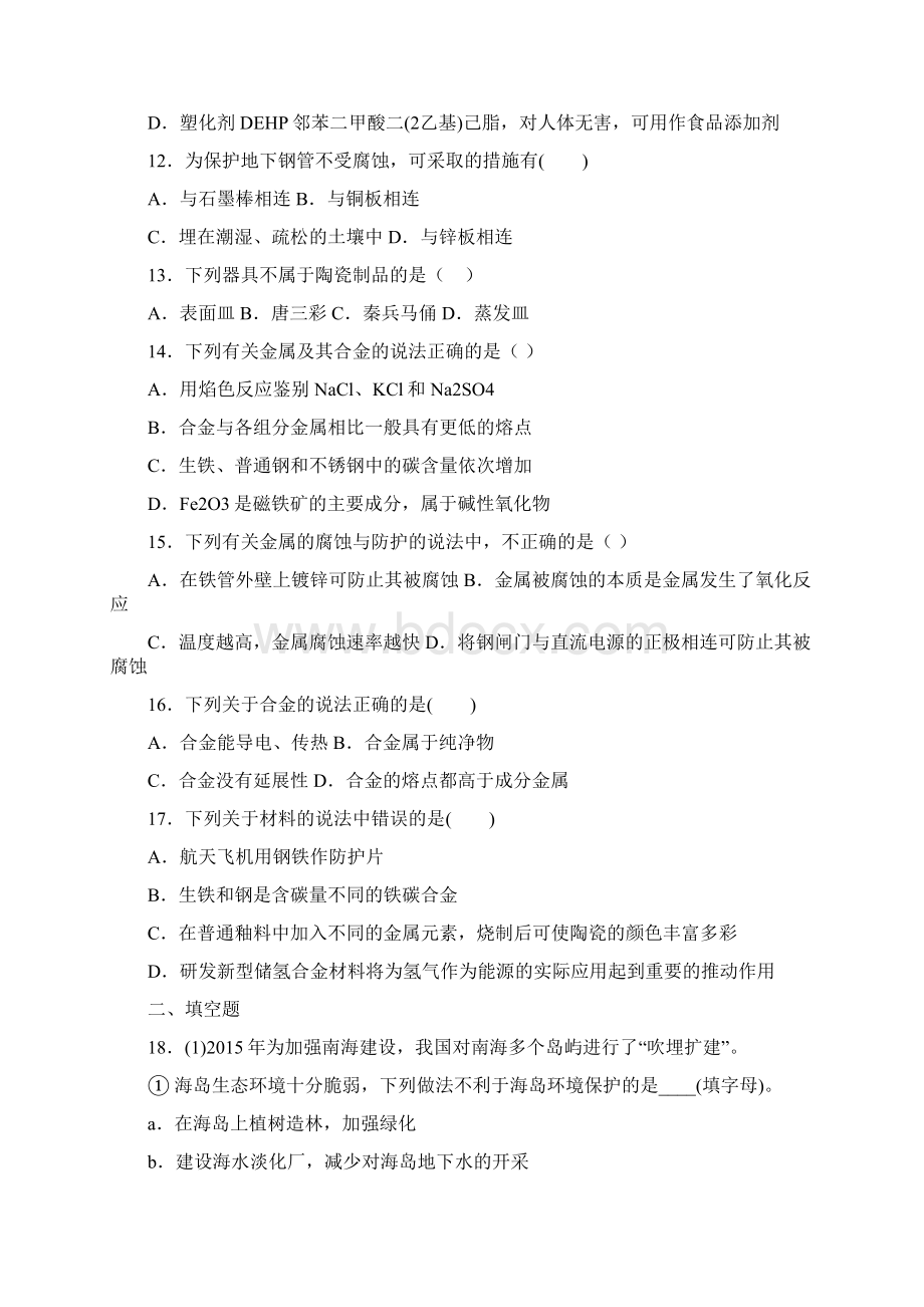 届高考化学二轮复习化学与材料作业.docx_第3页