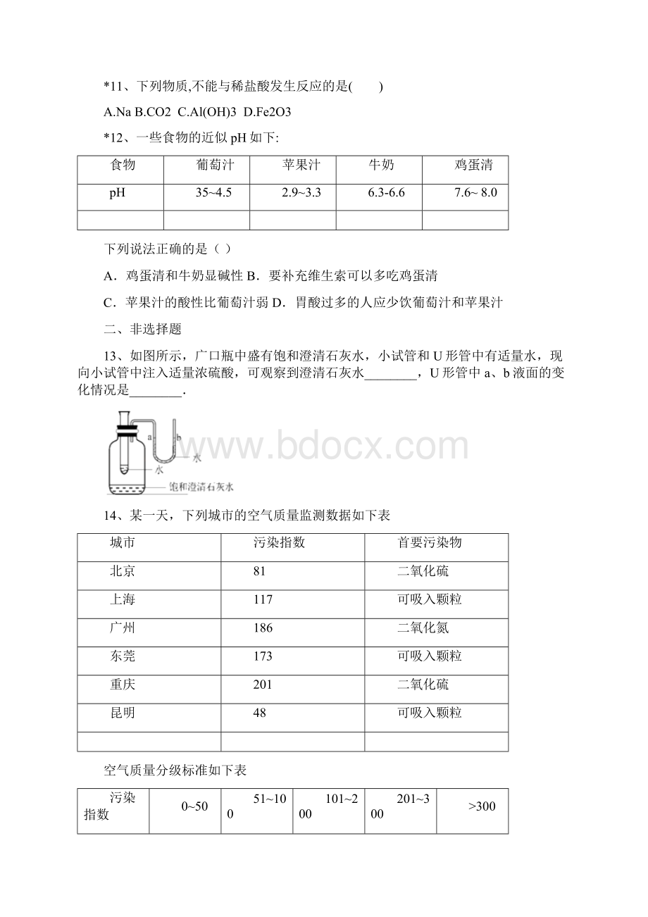 四川省广安市岳池县赛龙初级中学中考化学下册第10单元酸和碱含答案.docx_第3页