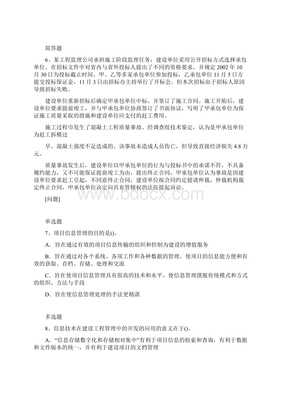 建筑项目测试含答案95.docx_第3页