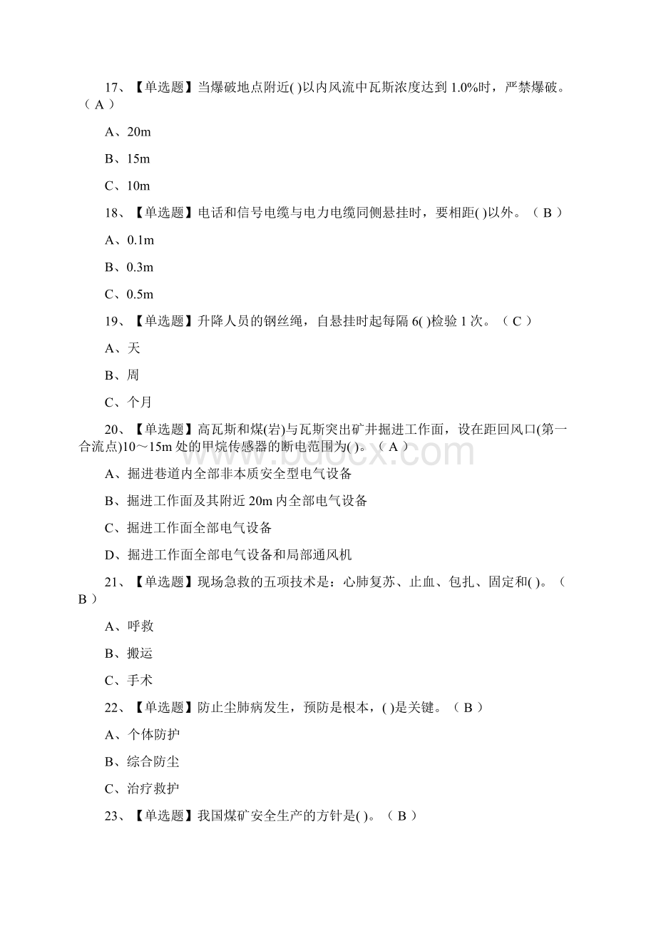 全煤矿防突证模拟考试.docx_第2页