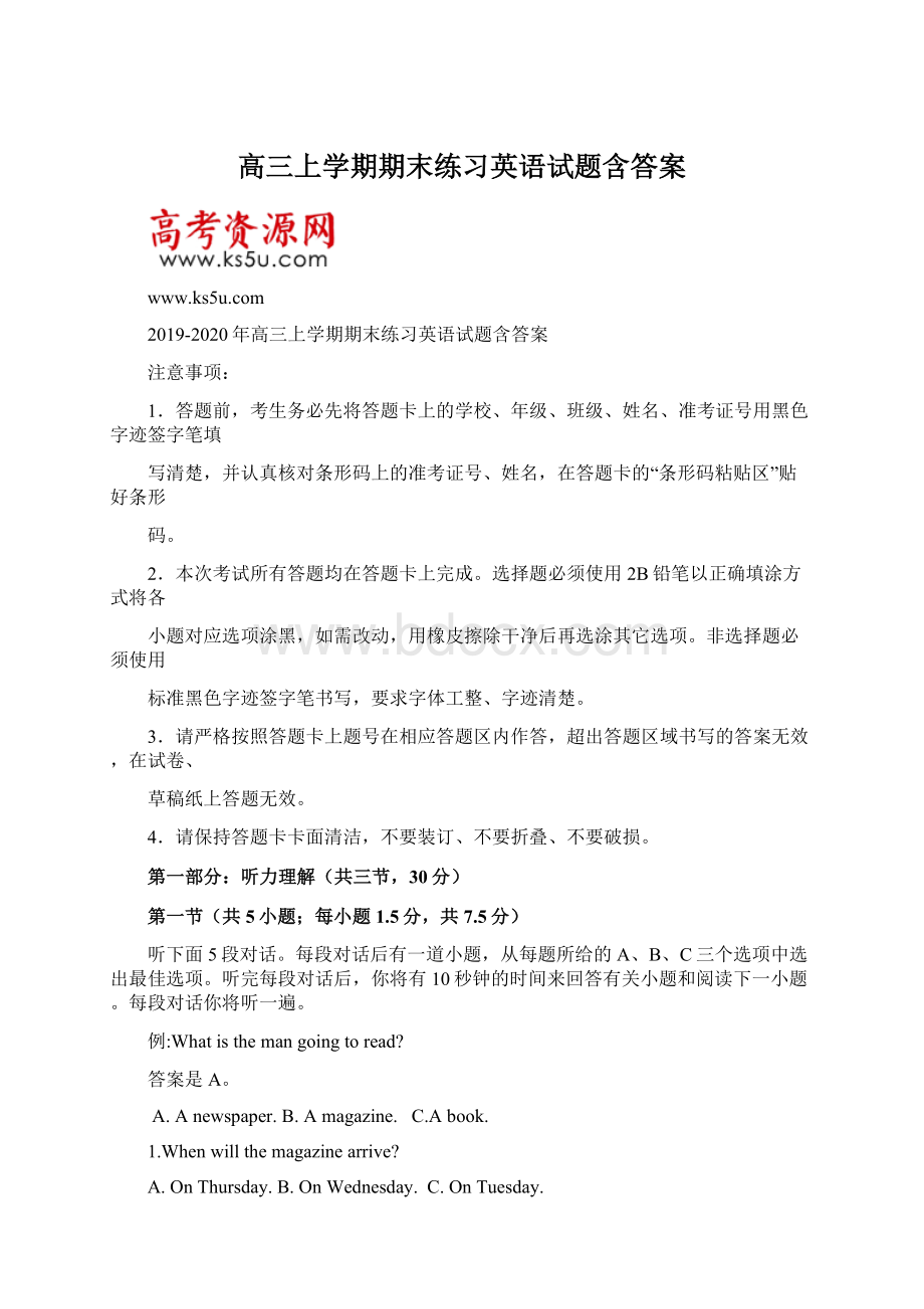 高三上学期期末练习英语试题含答案.docx_第1页