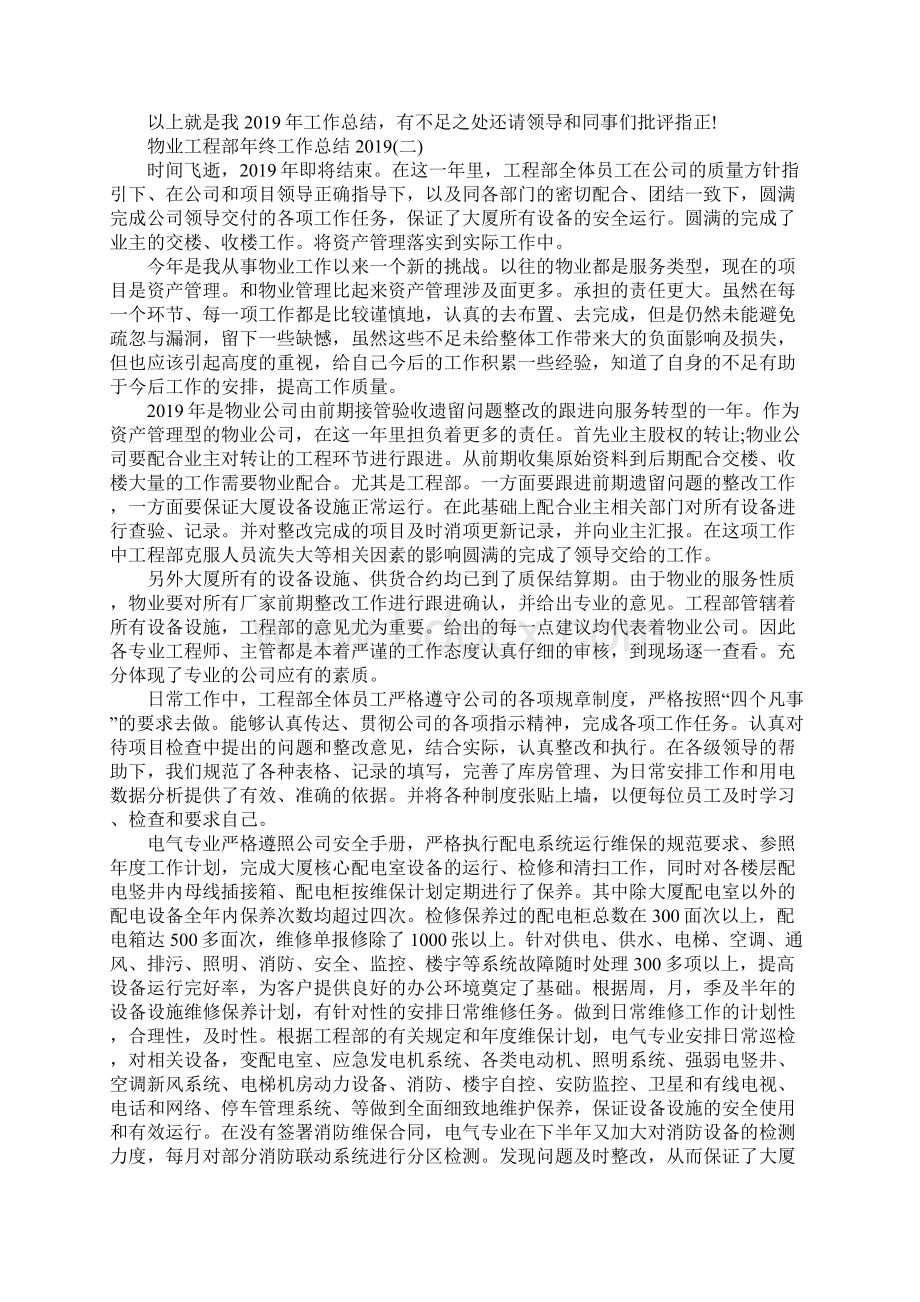 物业工程部年终工作总结最新精选5篇.docx_第3页