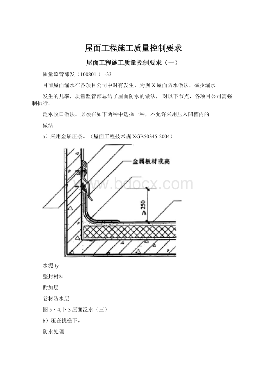 屋面工程施工质量控制要求.docx